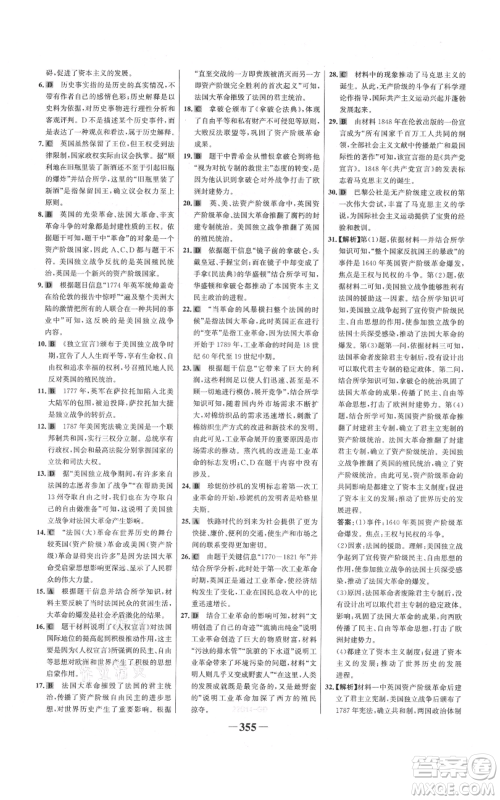 未来出版社2021世纪金榜金榜学案九年级历史部编版广东专版参考答案 未来出版社2021世纪金榜金榜学案九年级历史部编版广东专版参考答案