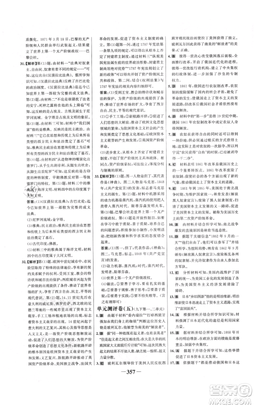 未来出版社2021世纪金榜金榜学案九年级历史部编版广东专版参考答案 未来出版社2021世纪金榜金榜学案九年级历史部编版广东专版参考答案