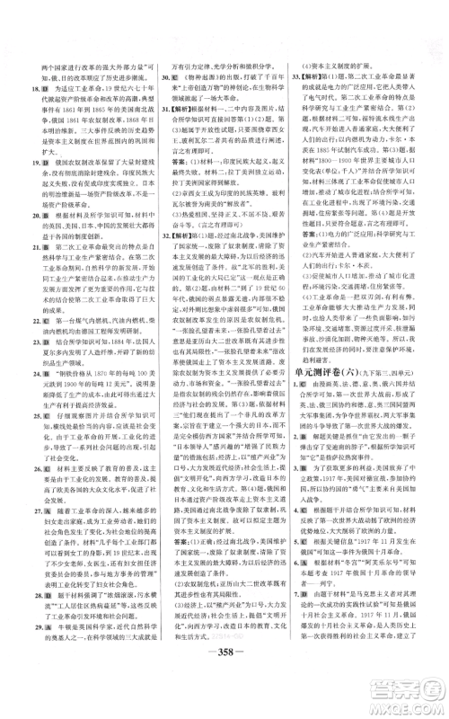 未来出版社2021世纪金榜金榜学案九年级历史部编版广东专版参考答案 未来出版社2021世纪金榜金榜学案九年级历史部编版广东专版参考答案