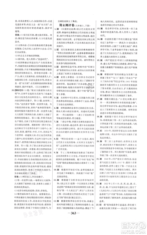未来出版社2021世纪金榜金榜学案九年级历史部编版广东专版参考答案 未来出版社2021世纪金榜金榜学案九年级历史部编版广东专版参考答案