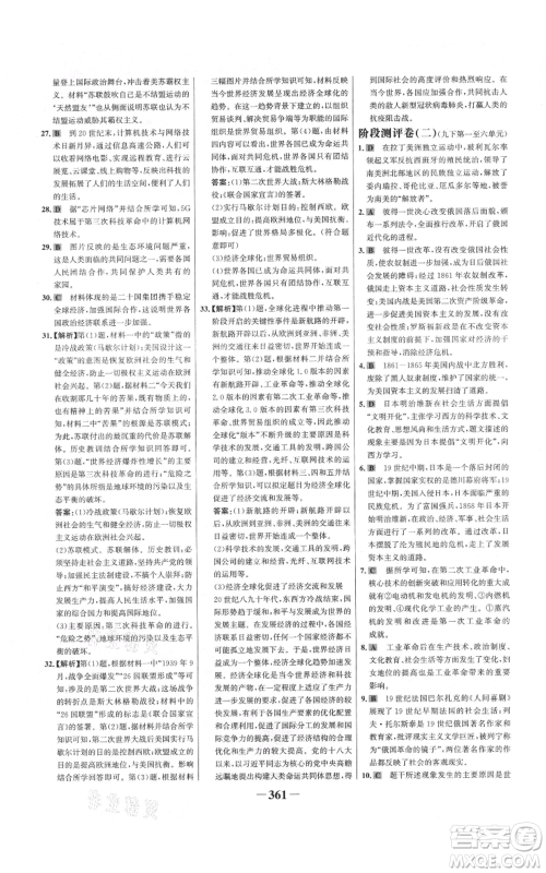 未来出版社2021世纪金榜金榜学案九年级历史部编版广东专版参考答案 未来出版社2021世纪金榜金榜学案九年级历史部编版广东专版参考答案