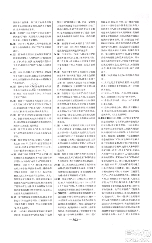 未来出版社2021世纪金榜金榜学案九年级历史部编版广东专版参考答案