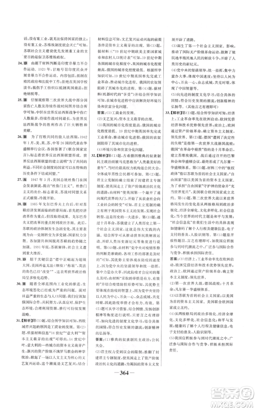 未来出版社2021世纪金榜金榜学案九年级历史部编版广东专版参考答案 未来出版社2021世纪金榜金榜学案九年级历史部编版广东专版参考答案