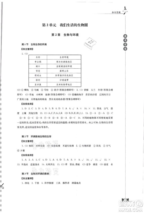 江苏凤凰教育出版社2021学习与评价七年级生物上册苏科版答案