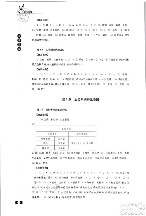 江苏凤凰教育出版社2021学习与评价七年级生物上册苏科版答案