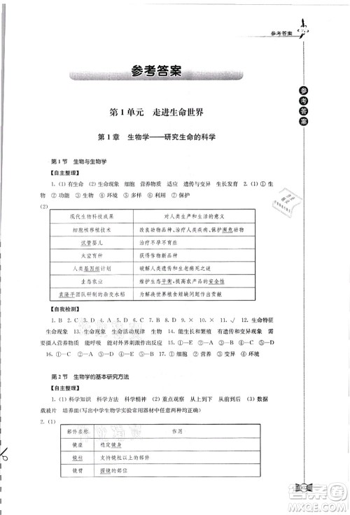 江苏凤凰教育出版社2021学习与评价七年级生物上册苏科版答案