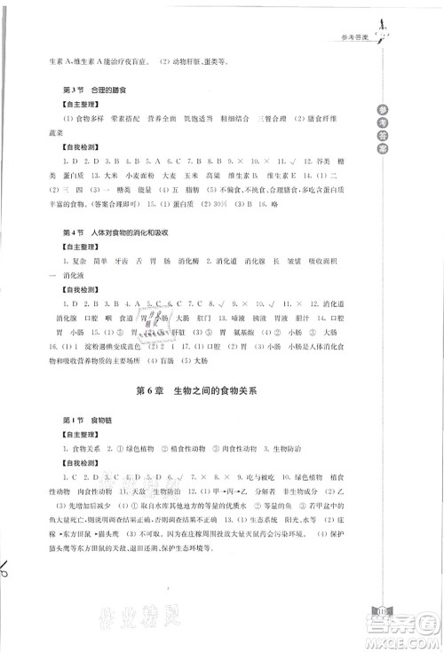江苏凤凰教育出版社2021学习与评价七年级生物上册苏科版答案