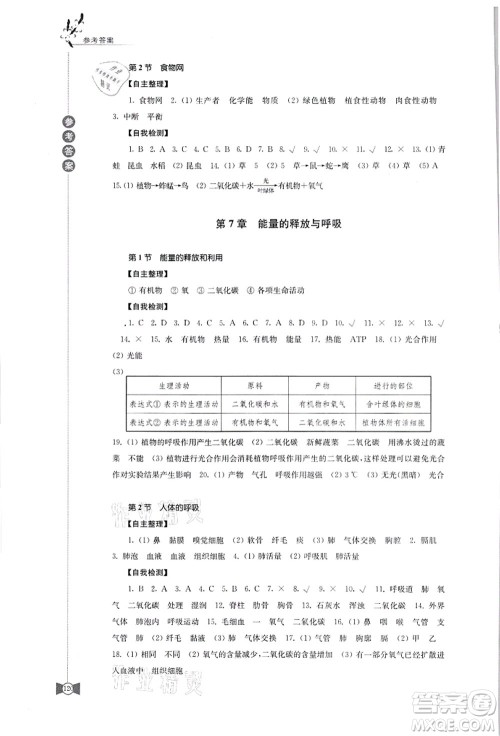 江苏凤凰教育出版社2021学习与评价七年级生物上册苏科版答案