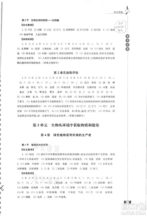 江苏凤凰教育出版社2021学习与评价七年级生物上册苏科版答案