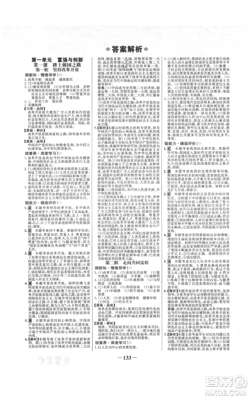 未来出版社2021世纪金榜金榜学案九年级上册道德与法治部编版河南专版参考答案