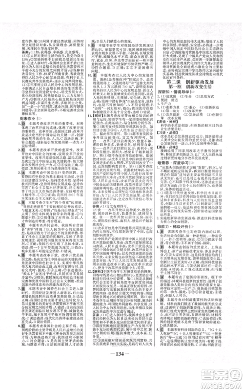 未来出版社2021世纪金榜金榜学案九年级上册道德与法治部编版河南专版参考答案 未来出版社2021世纪金榜金榜学案九年级上册道德与法治部编版河南专版参考答案