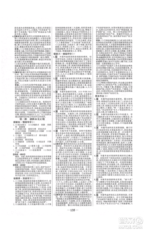 未来出版社2021世纪金榜金榜学案九年级上册道德与法治部编版河南专版参考答案