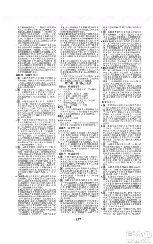 未来出版社2021世纪金榜金榜学案九年级上册道德与法治部编版河南专版参考答案 未来出版社2021世纪金榜金榜学案九年级上册道德与法治部编版河南专版参考答案