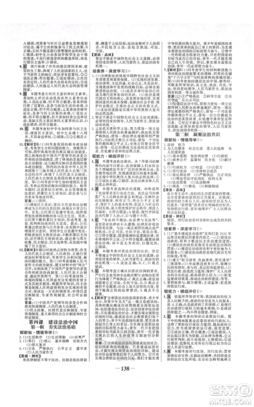 未来出版社2021世纪金榜金榜学案九年级上册道德与法治部编版河南专版参考答案 未来出版社2021世纪金榜金榜学案九年级上册道德与法治部编版河南专版参考答案