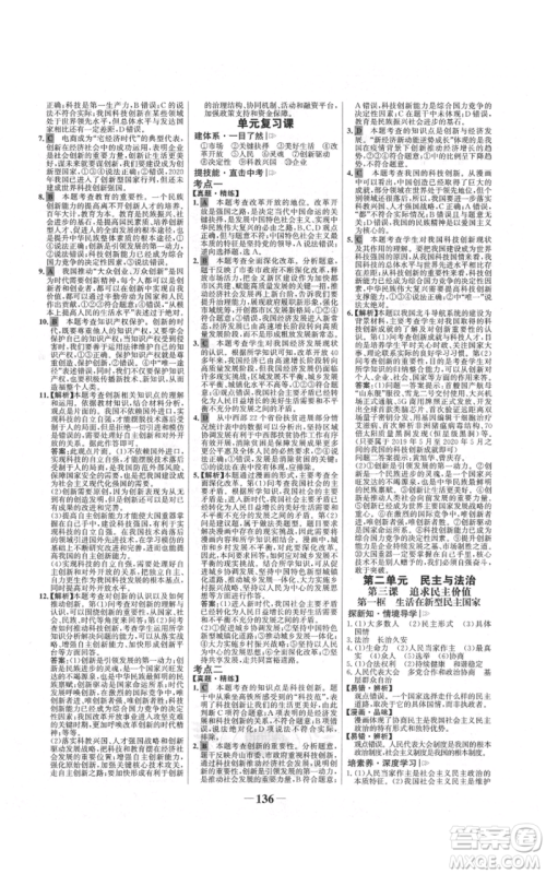 未来出版社2021世纪金榜金榜学案九年级上册道德与法治部编版河南专版参考答案 未来出版社2021世纪金榜金榜学案九年级上册道德与法治部编版河南专版参考答案