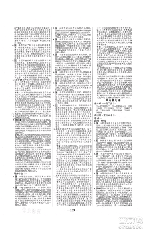 未来出版社2021世纪金榜金榜学案九年级上册道德与法治部编版河南专版参考答案 未来出版社2021世纪金榜金榜学案九年级上册道德与法治部编版河南专版参考答案