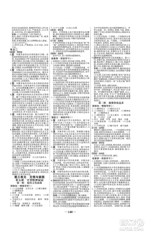 未来出版社2021世纪金榜金榜学案九年级上册道德与法治部编版河南专版参考答案 未来出版社2021世纪金榜金榜学案九年级上册道德与法治部编版河南专版参考答案
