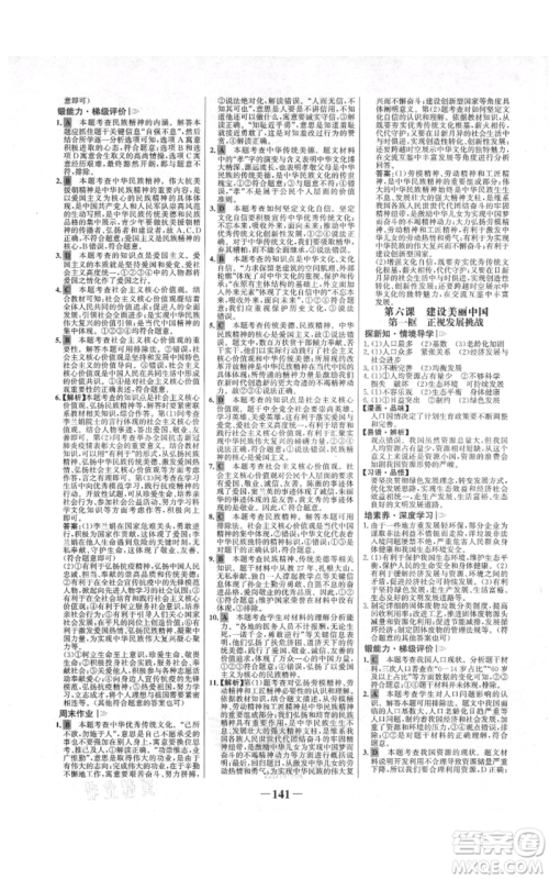 未来出版社2021世纪金榜金榜学案九年级上册道德与法治部编版河南专版参考答案