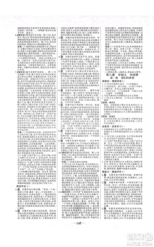 未来出版社2021世纪金榜金榜学案九年级上册道德与法治部编版河南专版参考答案 未来出版社2021世纪金榜金榜学案九年级上册道德与法治部编版河南专版参考答案
