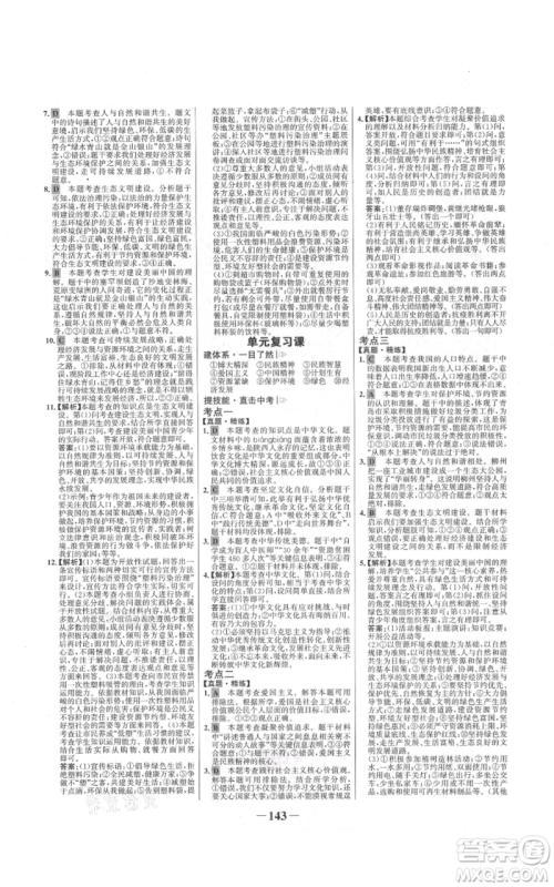 未来出版社2021世纪金榜金榜学案九年级上册道德与法治部编版河南专版参考答案 未来出版社2021世纪金榜金榜学案九年级上册道德与法治部编版河南专版参考答案