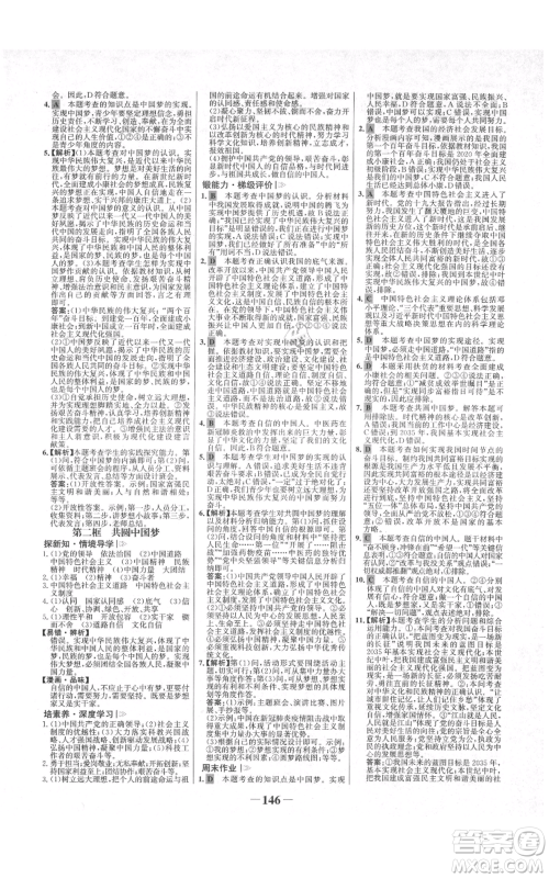 未来出版社2021世纪金榜金榜学案九年级上册道德与法治部编版河南专版参考答案