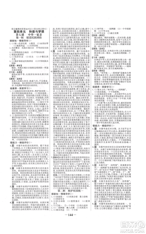 未来出版社2021世纪金榜金榜学案九年级上册道德与法治部编版河南专版参考答案 未来出版社2021世纪金榜金榜学案九年级上册道德与法治部编版河南专版参考答案