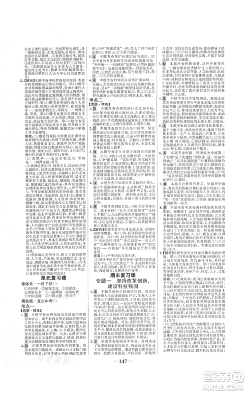 未来出版社2021世纪金榜金榜学案九年级上册道德与法治部编版河南专版参考答案 未来出版社2021世纪金榜金榜学案九年级上册道德与法治部编版河南专版参考答案