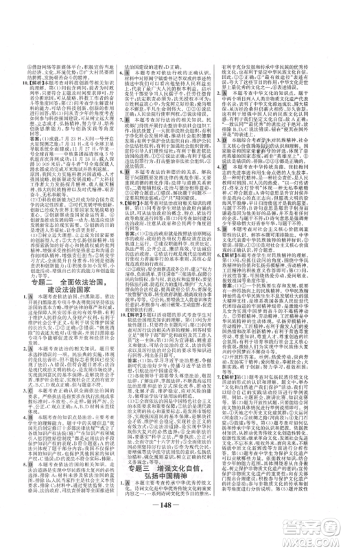 未来出版社2021世纪金榜金榜学案九年级上册道德与法治部编版河南专版参考答案 未来出版社2021世纪金榜金榜学案九年级上册道德与法治部编版河南专版参考答案