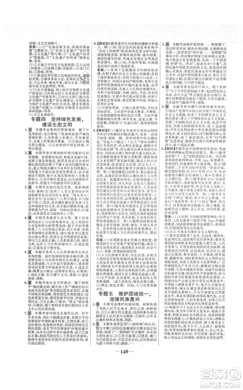 未来出版社2021世纪金榜金榜学案九年级上册道德与法治部编版河南专版参考答案