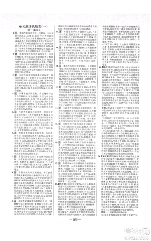 未来出版社2021世纪金榜金榜学案九年级上册道德与法治部编版河南专版参考答案 未来出版社2021世纪金榜金榜学案九年级上册道德与法治部编版河南专版参考答案