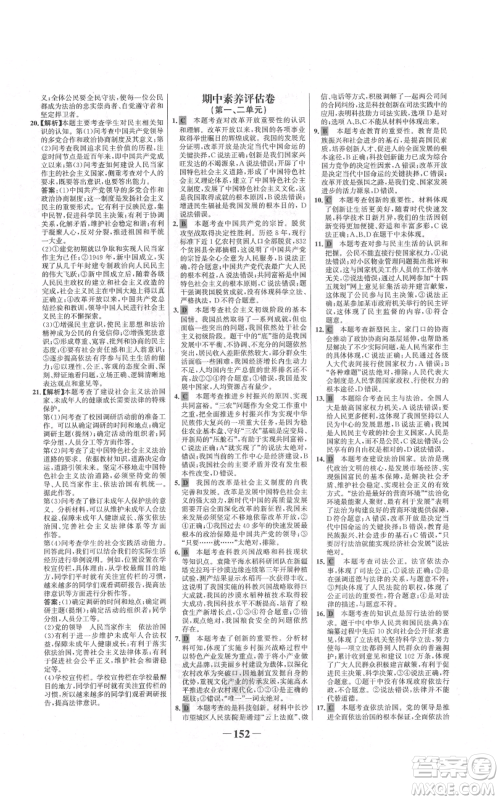 未来出版社2021世纪金榜金榜学案九年级上册道德与法治部编版河南专版参考答案