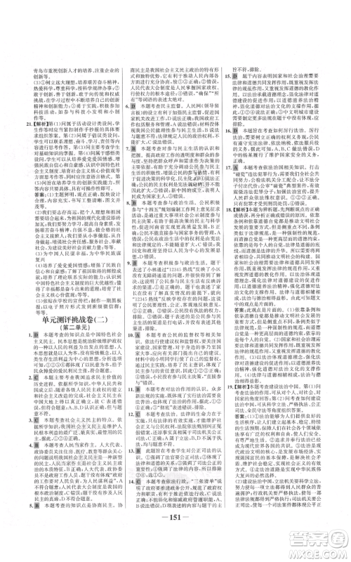 未来出版社2021世纪金榜金榜学案九年级上册道德与法治部编版河南专版参考答案