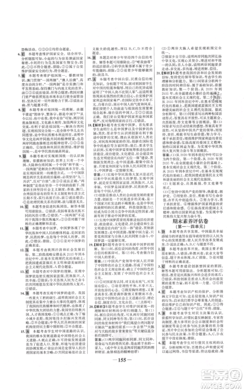 未来出版社2021世纪金榜金榜学案九年级上册道德与法治部编版河南专版参考答案 未来出版社2021世纪金榜金榜学案九年级上册道德与法治部编版河南专版参考答案