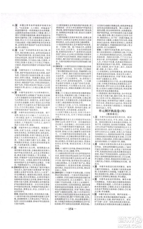 未来出版社2021世纪金榜金榜学案九年级上册道德与法治部编版河南专版参考答案 未来出版社2021世纪金榜金榜学案九年级上册道德与法治部编版河南专版参考答案