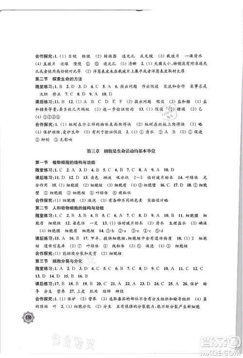江苏凤凰教育出版社2021学习与评价七年级生物上册苏教版答案