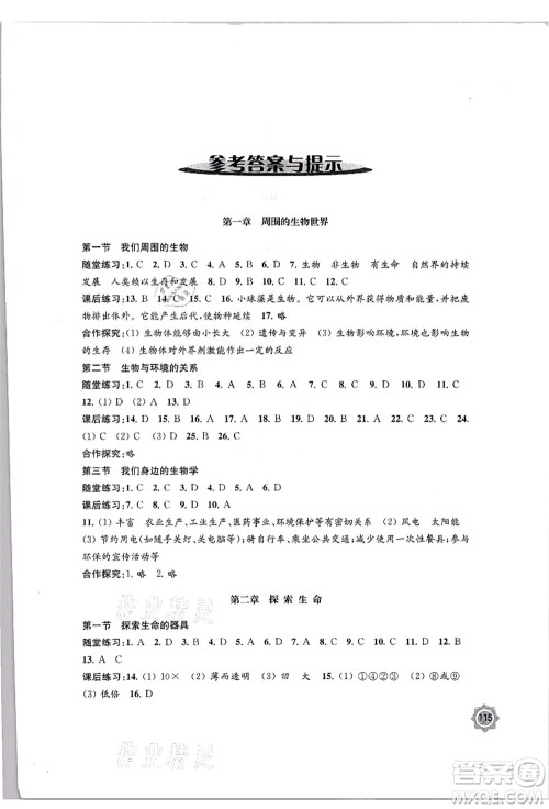 江苏凤凰教育出版社2021学习与评价七年级生物上册苏教版答案