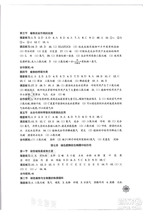 江苏凤凰教育出版社2021学习与评价七年级生物上册苏教版答案