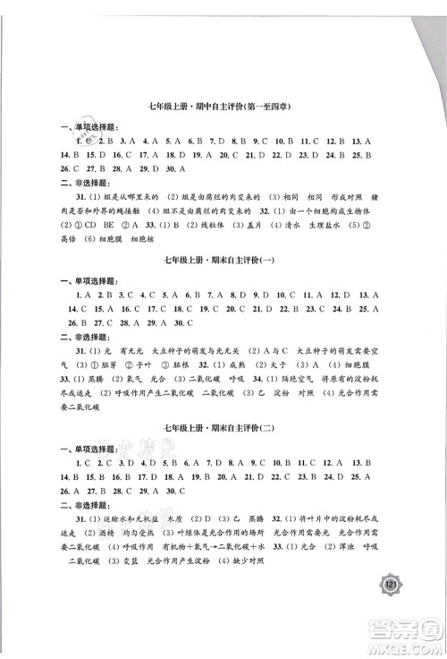 江苏凤凰教育出版社2021学习与评价七年级生物上册苏教版答案 江苏凤凰教育出版社2021学习与评价七年级生物上册苏教版答案