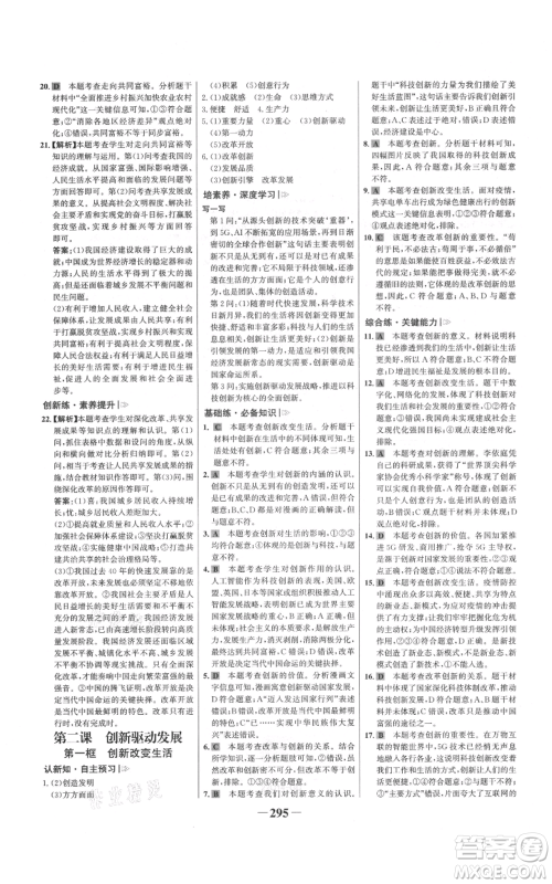 延边大学出版社2021世纪金榜金榜学案九年级道德与法治部编版广东专版参考答案