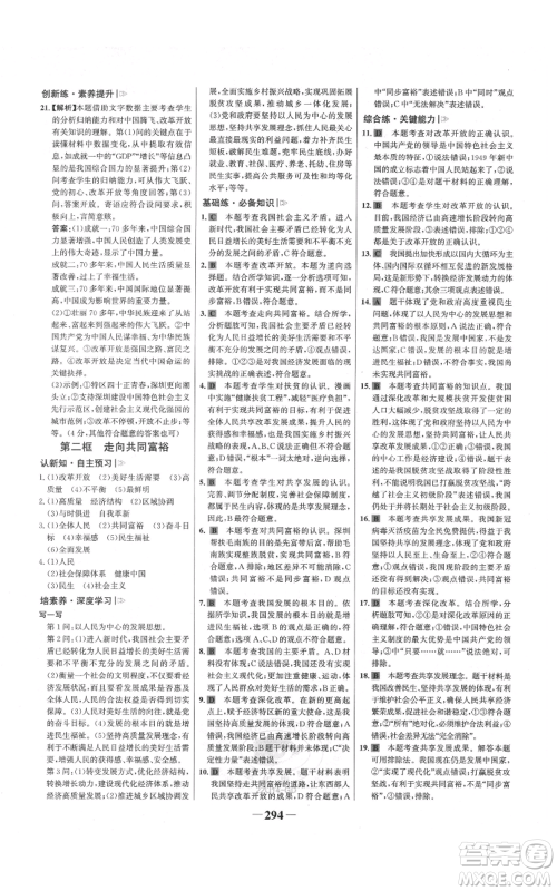 延边大学出版社2021世纪金榜金榜学案九年级道德与法治部编版广东专版参考答案