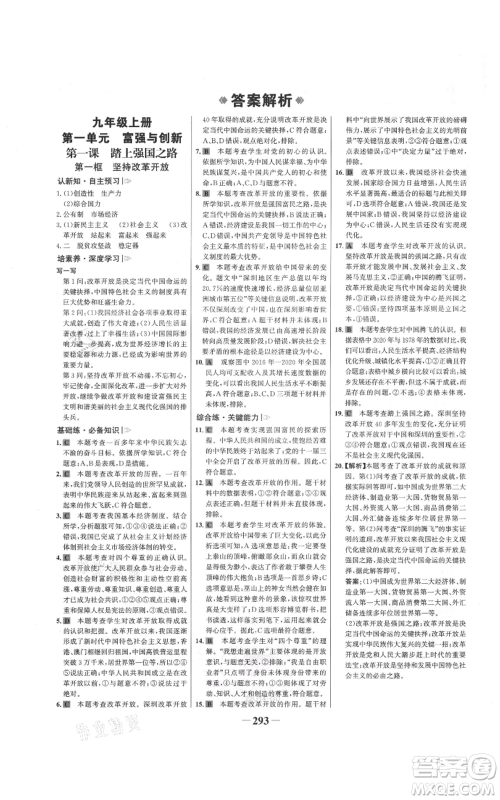 延边大学出版社2021世纪金榜金榜学案九年级道德与法治部编版广东专版参考答案