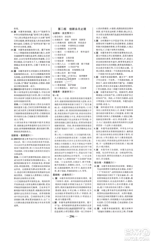 延边大学出版社2021世纪金榜金榜学案九年级道德与法治部编版广东专版参考答案