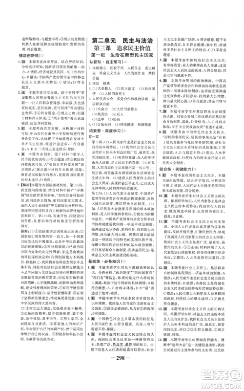 延边大学出版社2021世纪金榜金榜学案九年级道德与法治部编版广东专版参考答案