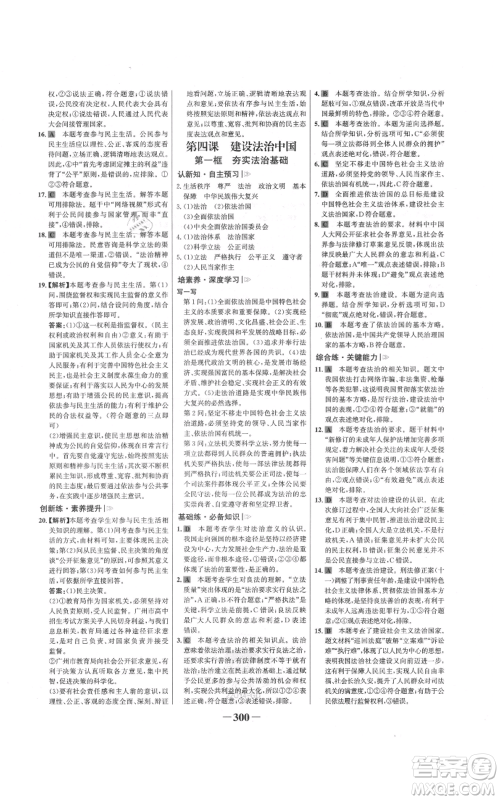 延边大学出版社2021世纪金榜金榜学案九年级道德与法治部编版广东专版参考答案