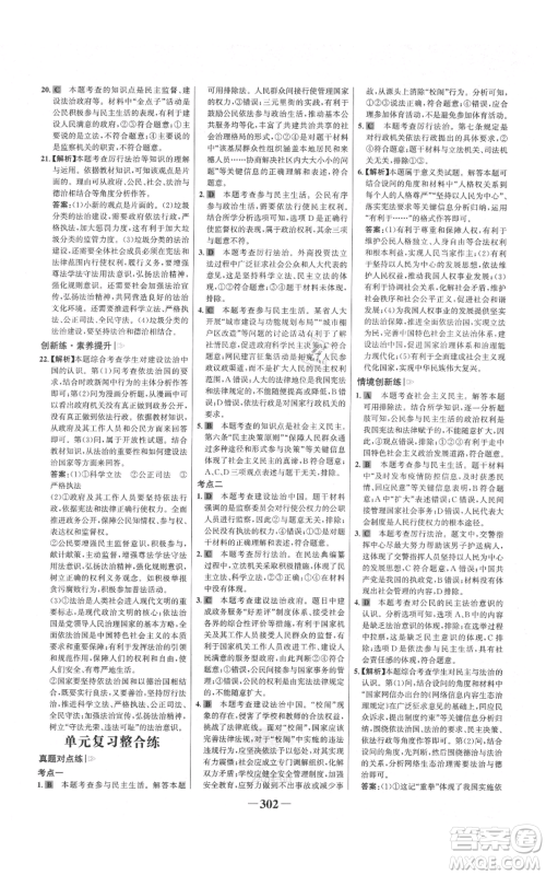 延边大学出版社2021世纪金榜金榜学案九年级道德与法治部编版广东专版参考答案