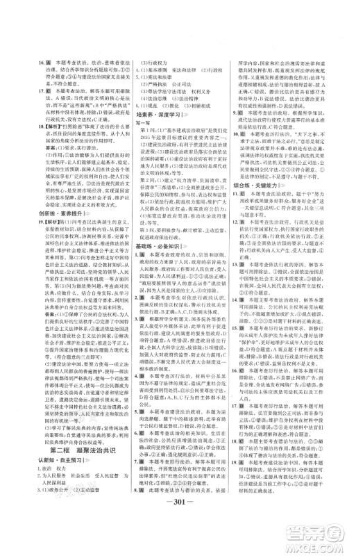 延边大学出版社2021世纪金榜金榜学案九年级道德与法治部编版广东专版参考答案