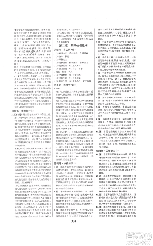 延边大学出版社2021世纪金榜金榜学案九年级道德与法治部编版广东专版参考答案