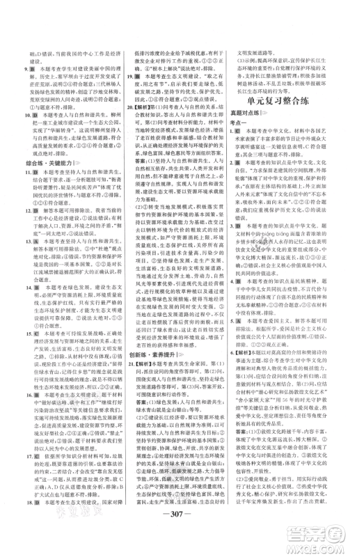 延边大学出版社2021世纪金榜金榜学案九年级道德与法治部编版广东专版参考答案 延边大学出版社2021世纪金榜金榜学案九年级道德与法治部编版广东专版参考答案