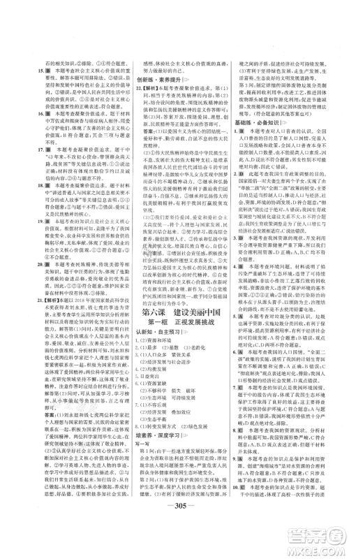 延边大学出版社2021世纪金榜金榜学案九年级道德与法治部编版广东专版参考答案