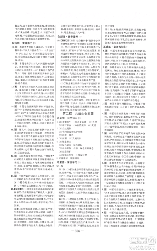 延边大学出版社2021世纪金榜金榜学案九年级道德与法治部编版广东专版参考答案